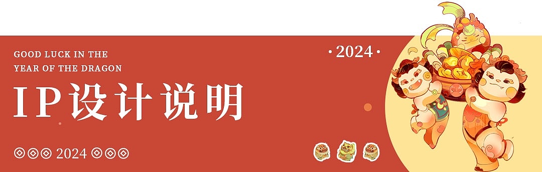 2024年龙年新春IP（图ZMzQ5MzA1Mzc2） - 商业插画 - 站酷设计师起司up原创素材 - 站酷ZCOOL
