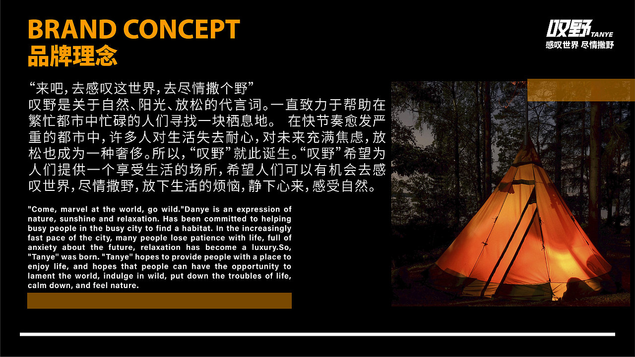 叹野 户外品牌IP设计