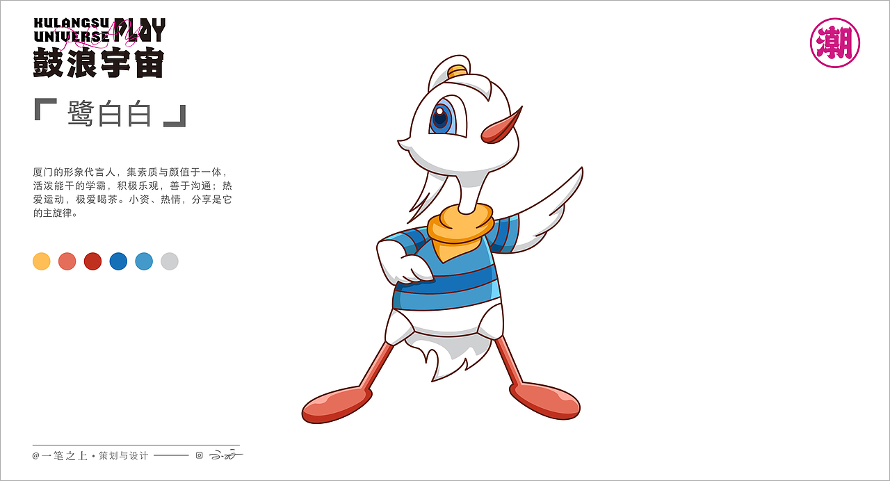 鼓浪宇宙 | 鹭白白·表情包（图ZMzU2MTY5ODYw） - IP形象 - 站酷设计师玩是毕生的修行原创素材 - 站酷ZCOOL