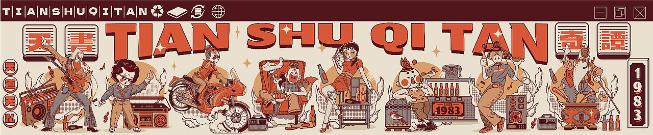 大话天书奇谈（图ZMzIwNzY2OTQ0） - 海报 - 站酷设计师123木頭人原创素材 - 站酷ZCOOL