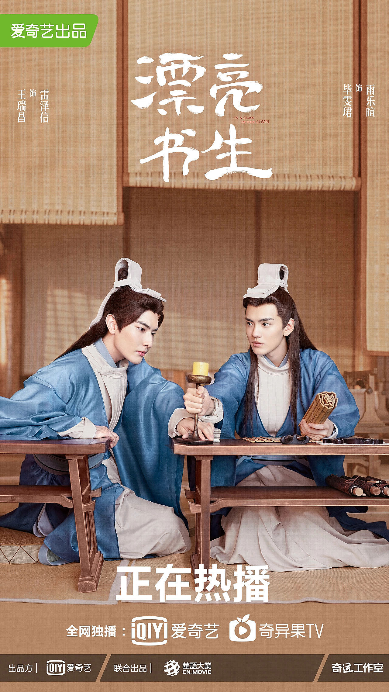 Bliss作品:《漂亮书生》海报