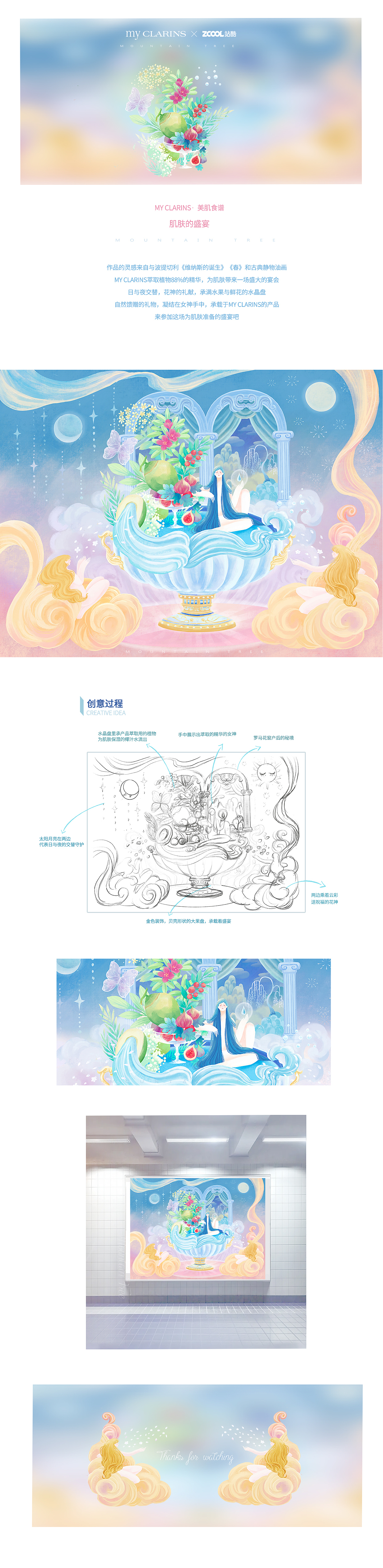 my CLARINS 寻找天然好食肌 盛宴