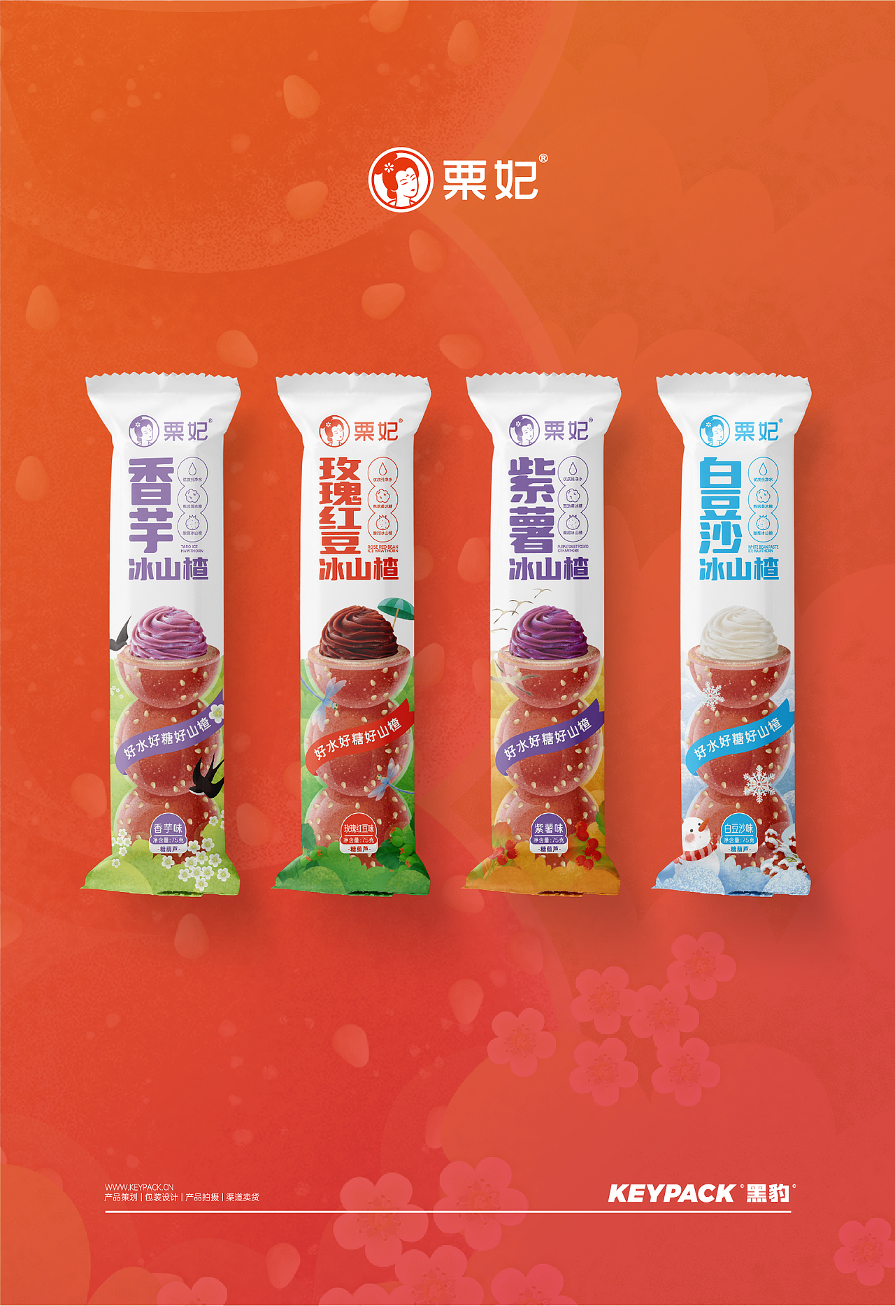 爱国丽妃糖葫芦包装设计｜黑豹食品包装设计（图ZMzE3ODkyMjcy） - 包装 - 站酷设计师KEYPACK黑豹包装原创素材 - 站酷ZCOOL