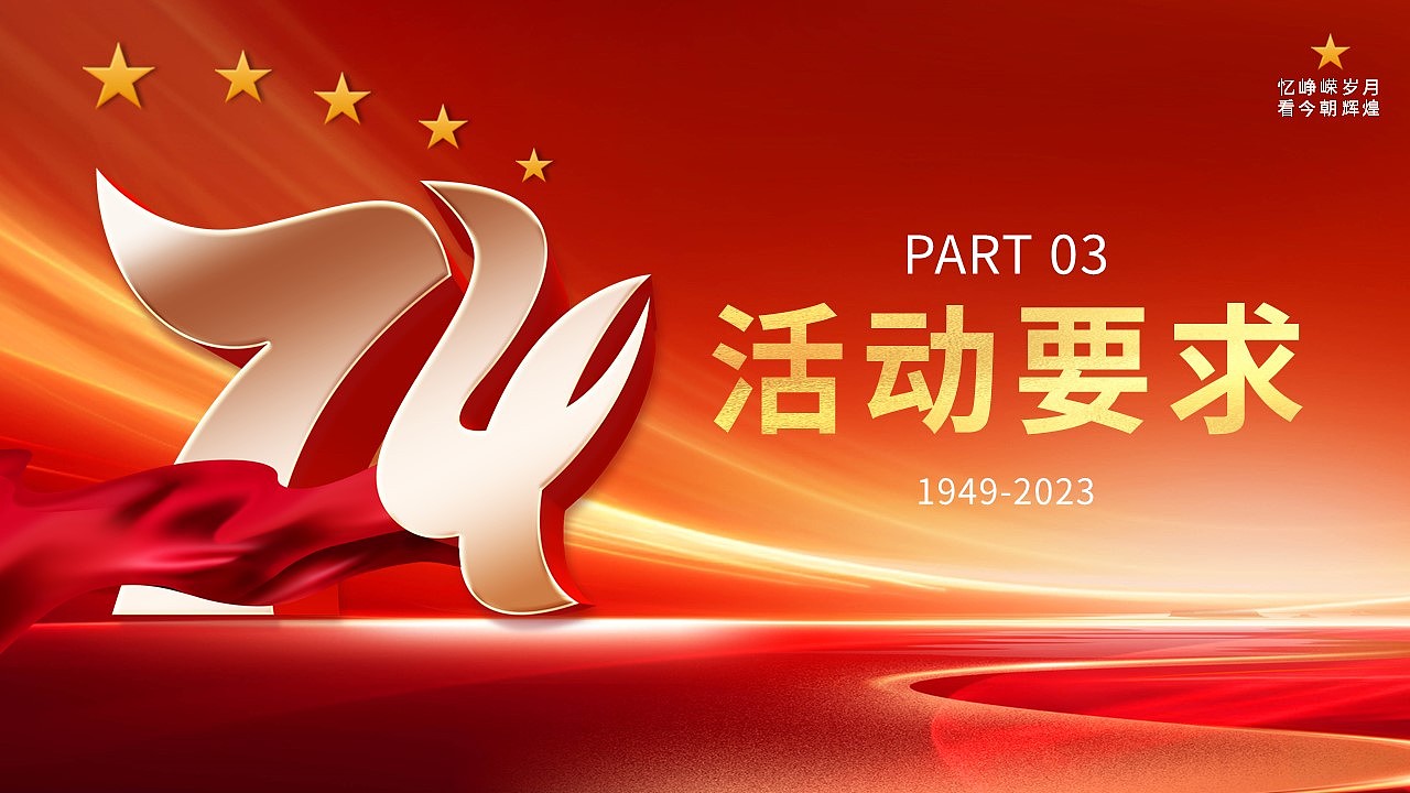 大气红色欢度国庆辉煌74载活动策划PPT模板