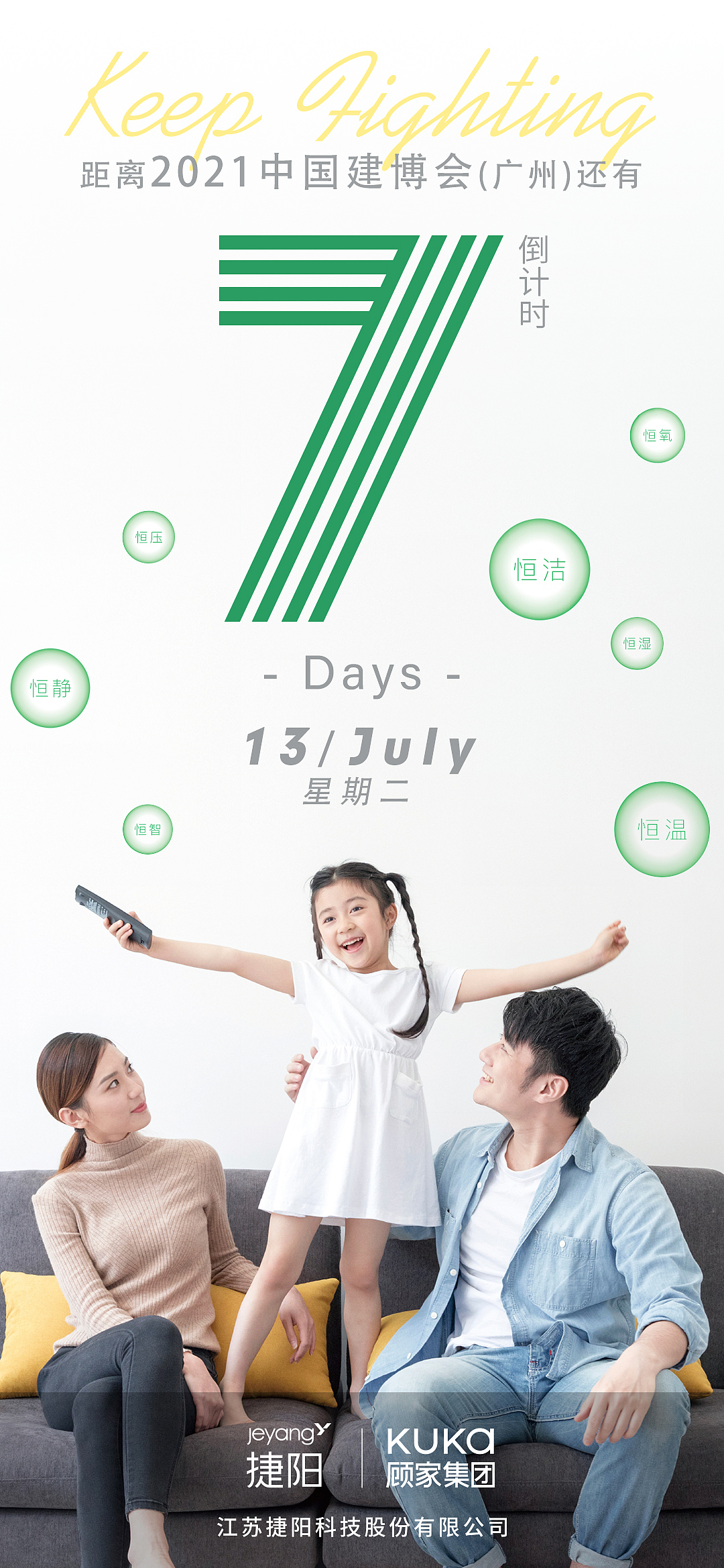 捷阳广州建博会倒计时海报