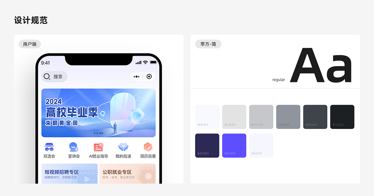 工作啦小程序改版设计