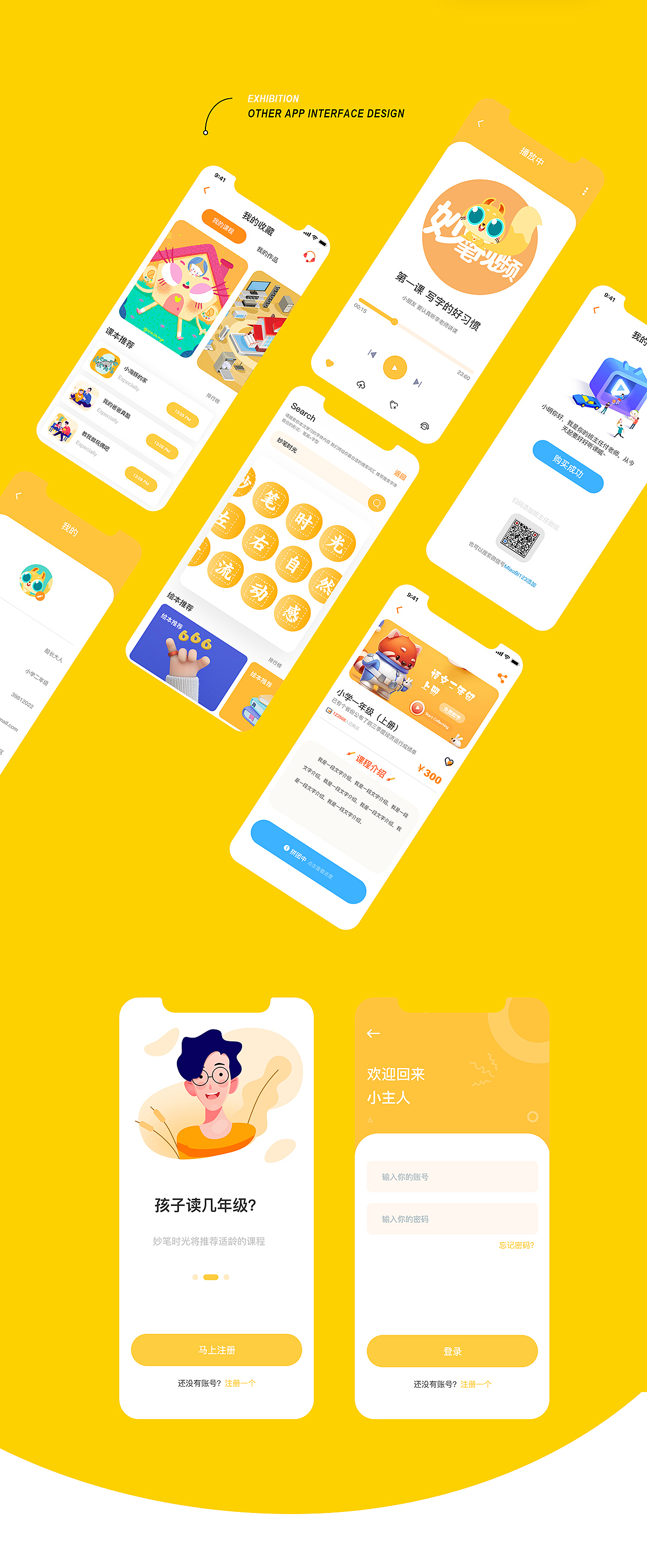 UI作品集展示（部分）（图ZMzAxMzYyMzY0） - APP界面 - 站酷设计师浮光Discrete原创素材 - 站酷ZCOOL