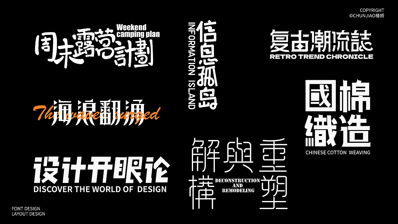 2022字体与版式设计总结（图ZMzI3OTQyODcy） - 海报 - 站酷设计师椿娇啊原创素材 - 站酷ZCOOL