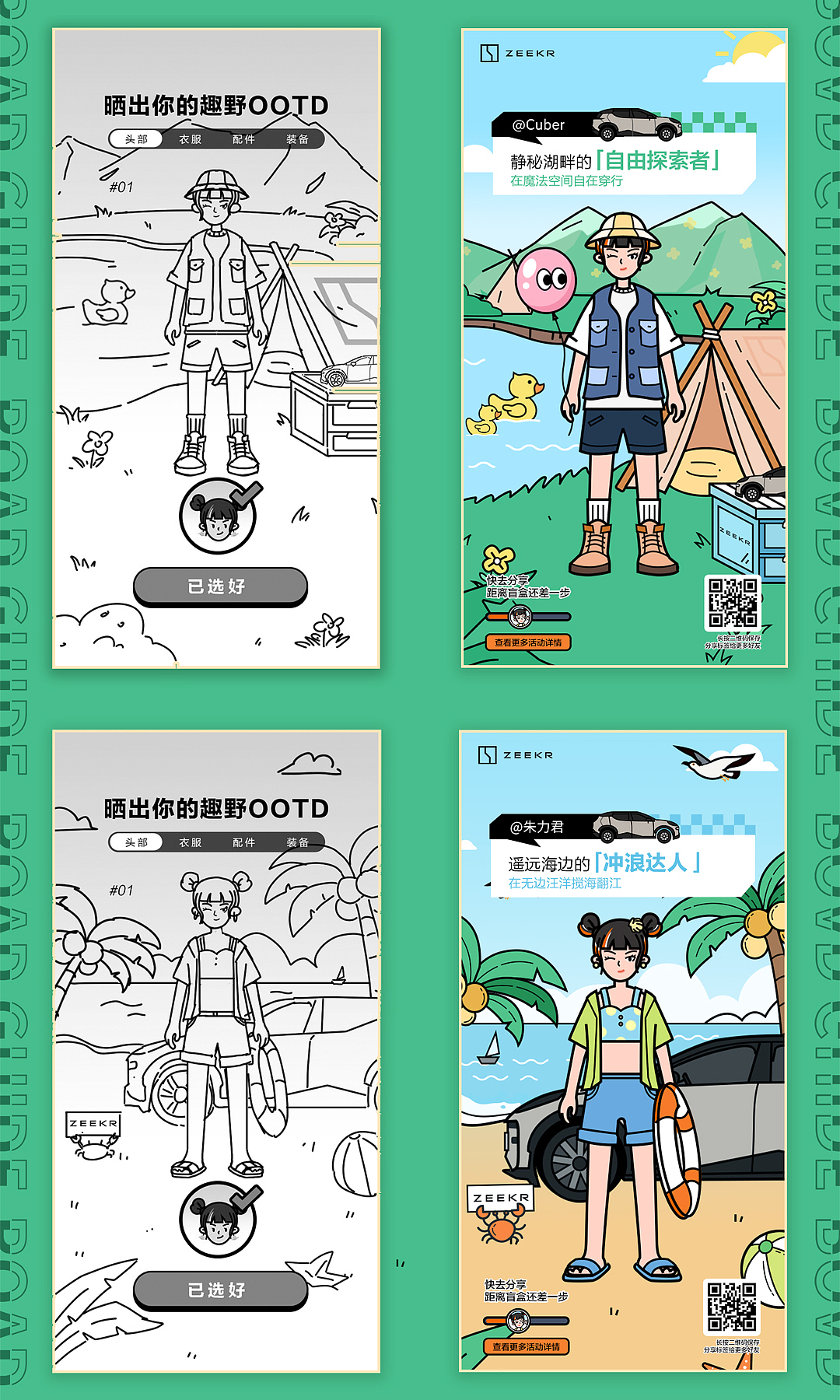极氪Cuber春日换装游戏小程序设计｜新研值视觉（图ZMzM5OTY1NjY0） - APP界面 - 站酷设计师新研值新视觉原创素材 - 站酷ZCOOL