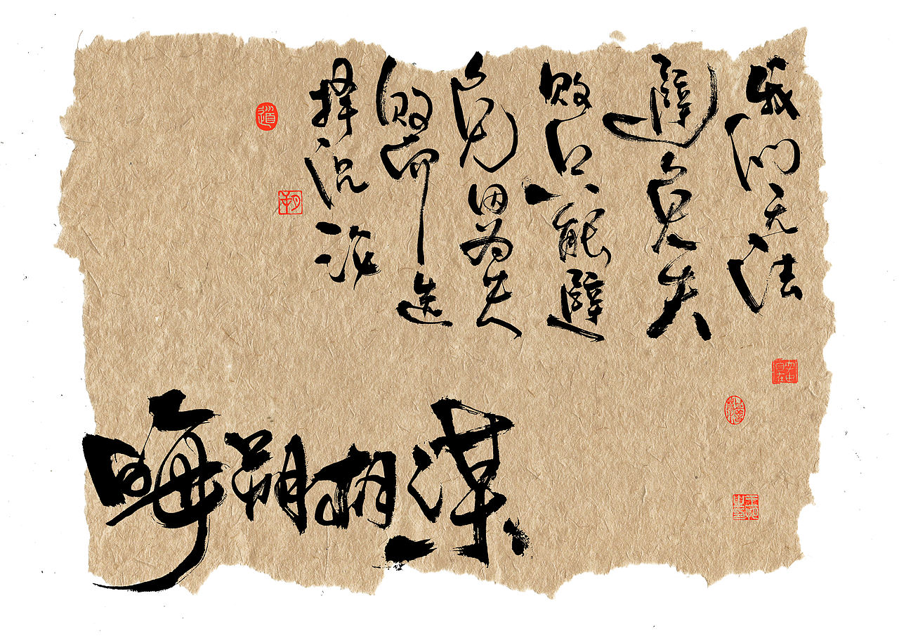 手写字·《天行九歌》（图ZMzUzODk4NDE2） - 字体/字形 - 站酷设计师字言其说原创素材 - 站酷ZCOOL