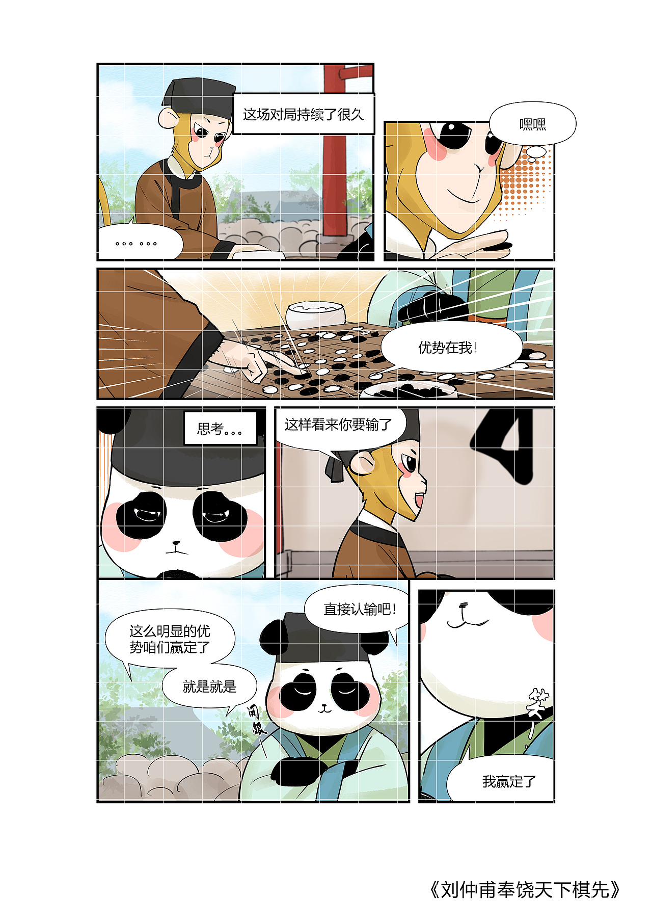 漫话围棋（图ZMzA1NzUyNjE2） - 短篇/格漫 - 站酷设计师卿当若竹原创素材 - 站酷ZCOOL