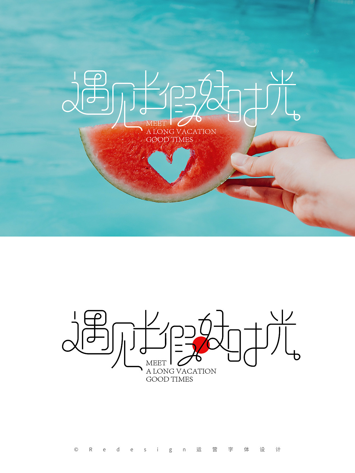 打包一份运营字体设计给你~