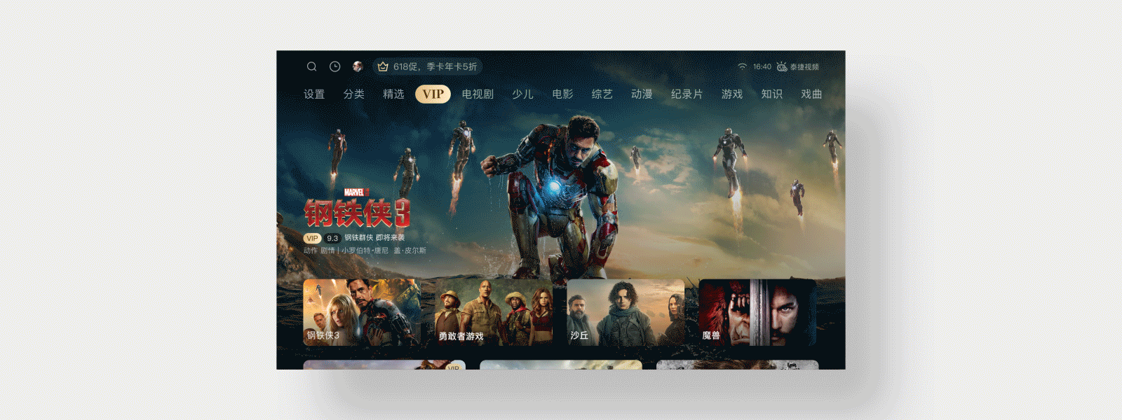 泰捷视频TV改版（图ZMzQ1MDA1NzY4） - APP界面 - 站酷设计师江银冰原创素材 - 站酷ZCOOL