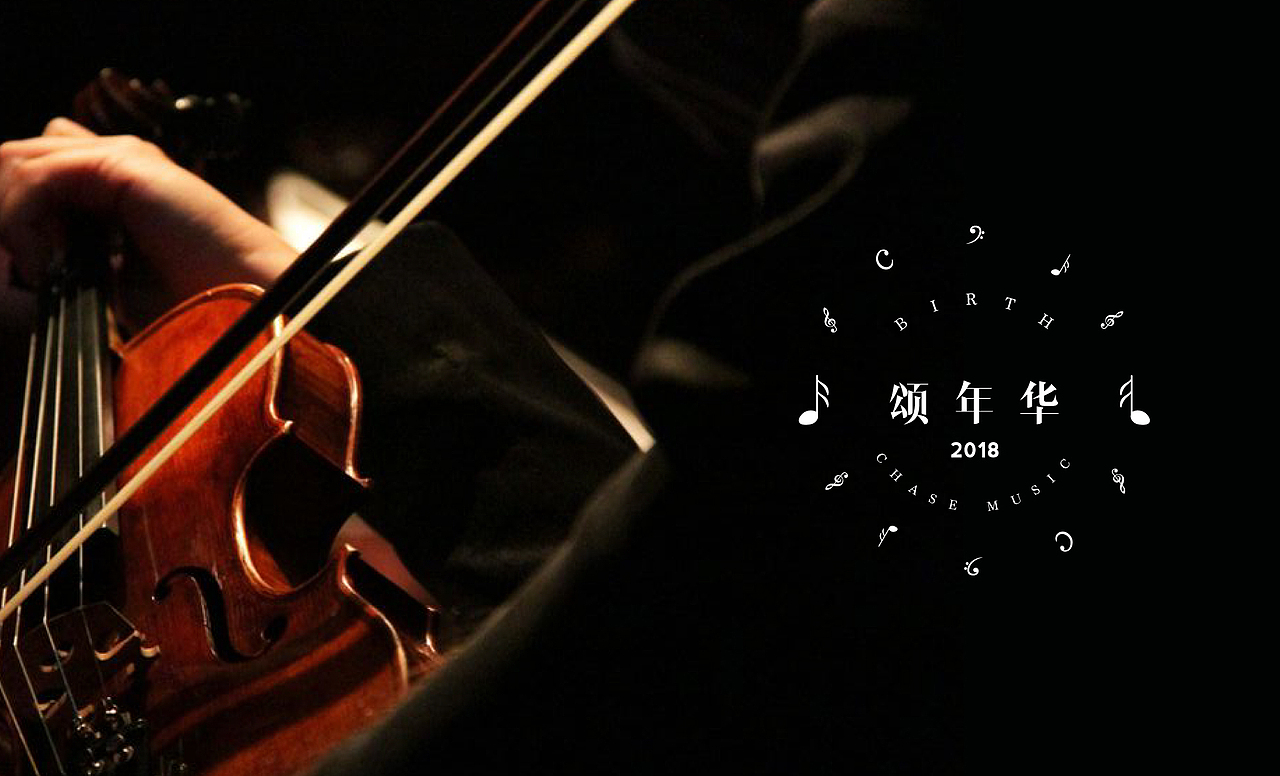 颂年华-提报