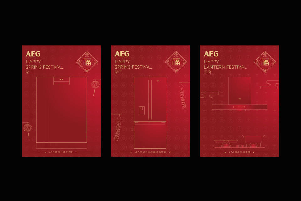 今年礼盒送家电 | 2021 AEG新年礼盒设计