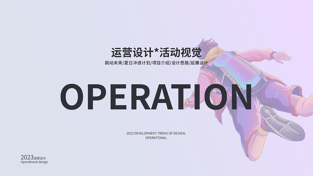 作品集|2023上半年视觉方向个人作品集（图ZMzQ0OTI3MDg0） - 运营设计 - 站酷设计师CoolDevise原创素材 - 站酷ZCOOL