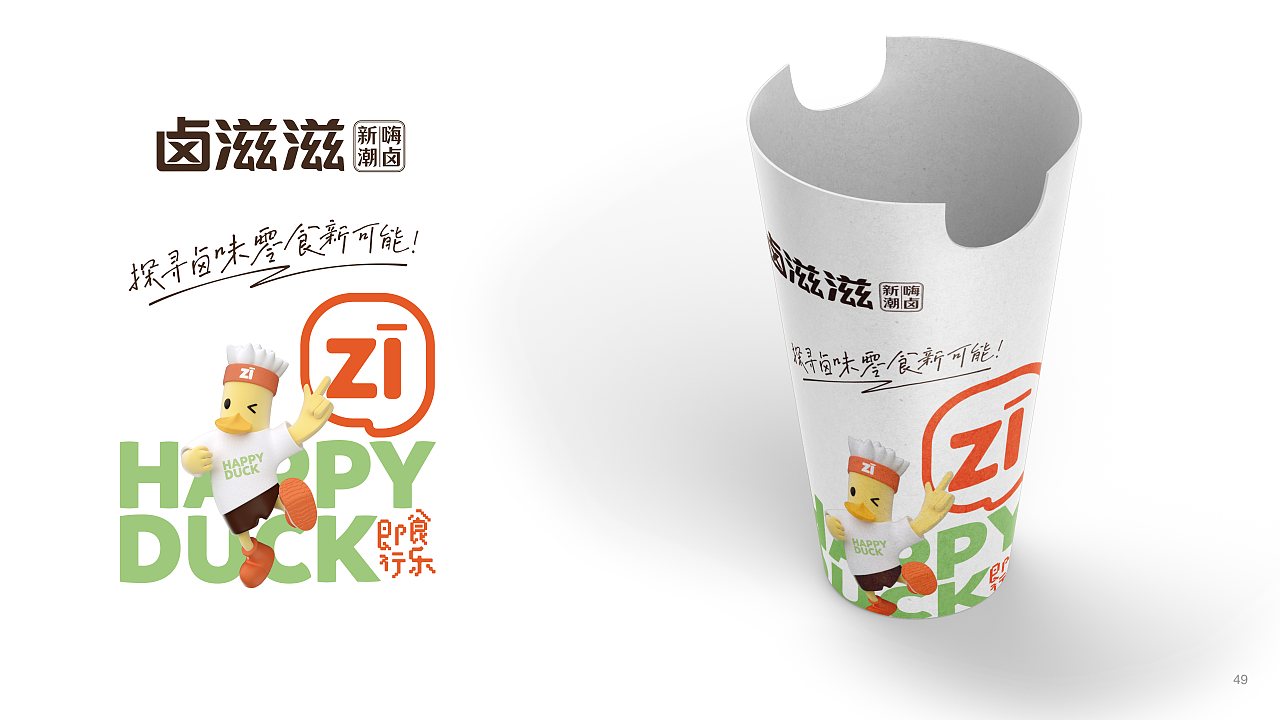 煌上煌旗下-卤滋滋品牌形象案例