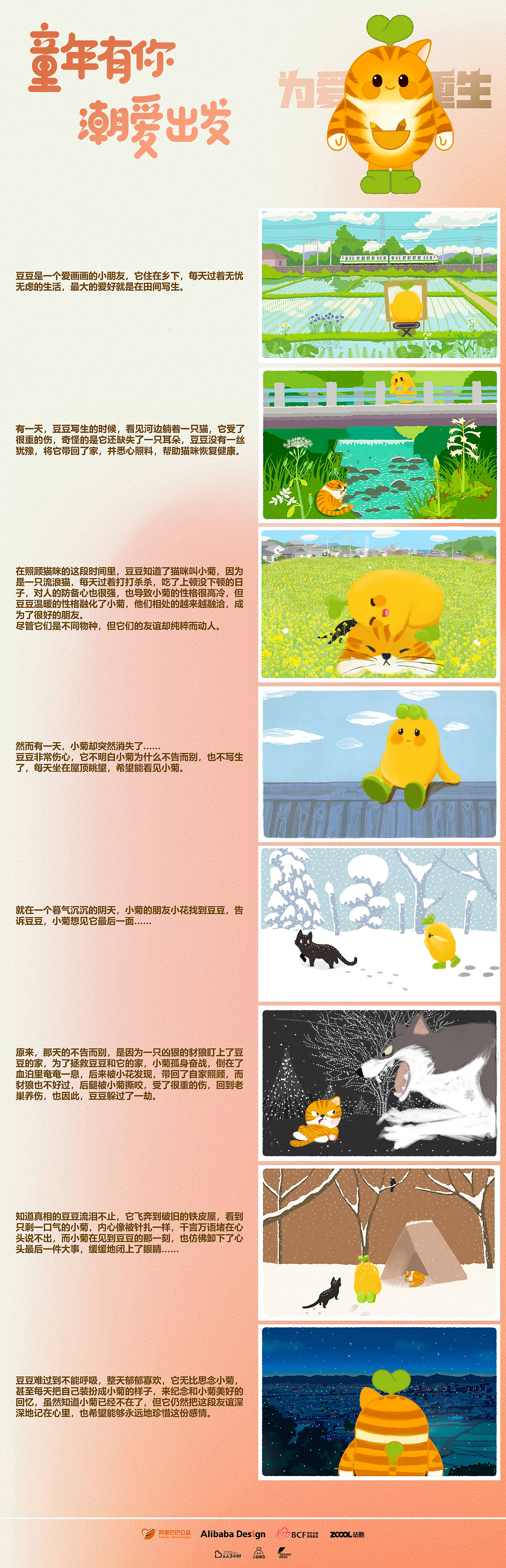 为爱重生（图ZMzM1MjQxMDky） - IP形象 - 站酷设计师庄SIR创意设计原创素材 - 站酷ZCOOL