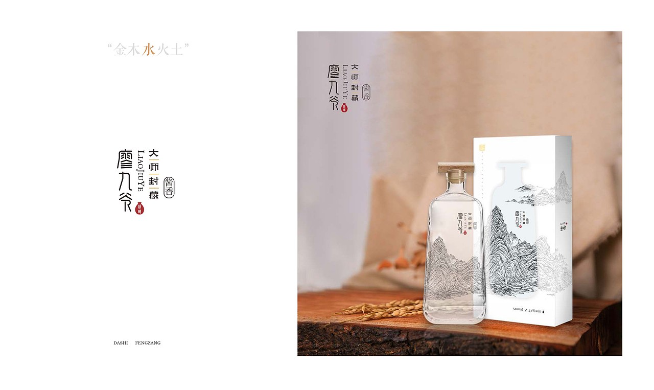 廖九爷-大师封藏