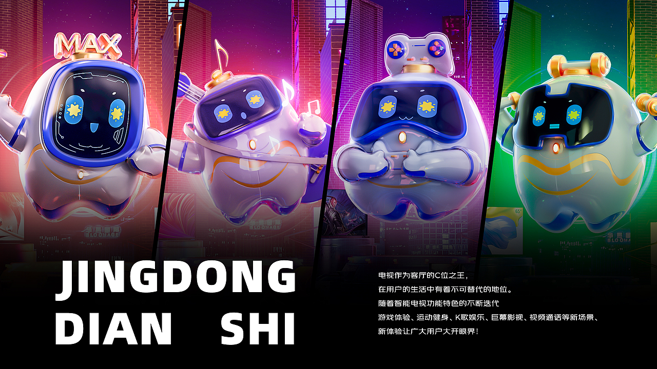 京东电视主理人IP设计（图ZMzEyOTQwMDQ0） - 人物/生物 - 站酷设计师小叶Managarm原创素材 - 站酷ZCOOL