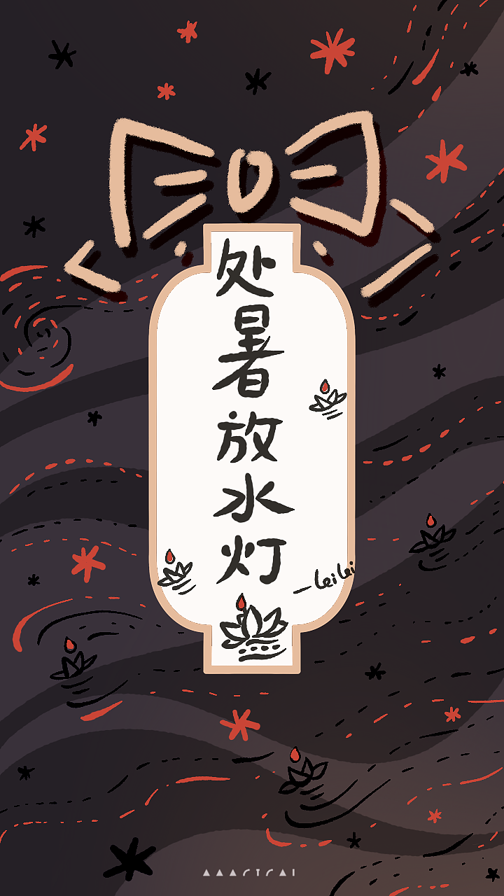 「二十四节气之中国舞」系列作品之「处暑」