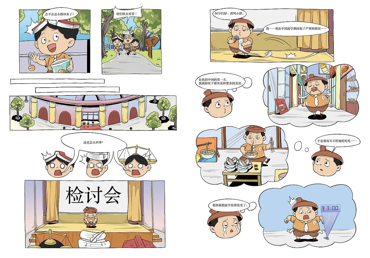 欢迎来到法学院系列—出发去游学（图ZMzYyODUzMzY0） - 短篇/格漫 - 站酷设计师ColorCulture童画原创素材 - 站酷ZCOOL