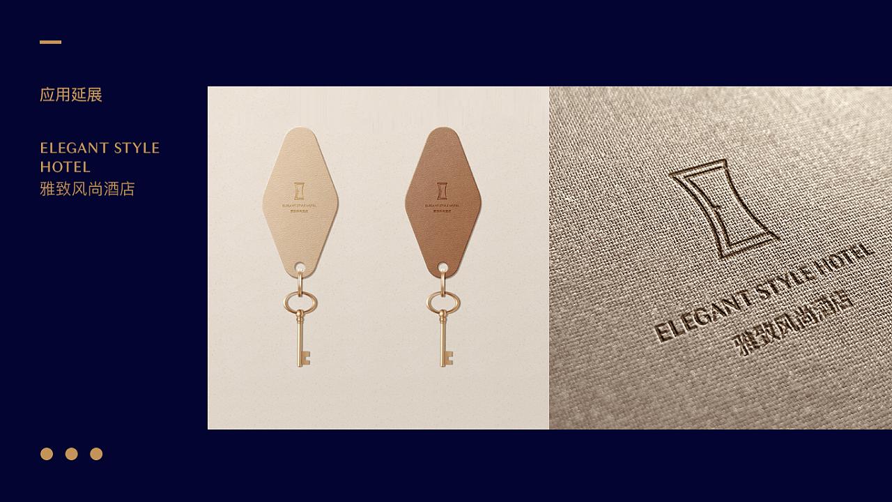 雅致风尚酒店 ELEGANT STYLE HOTEL 品牌设计