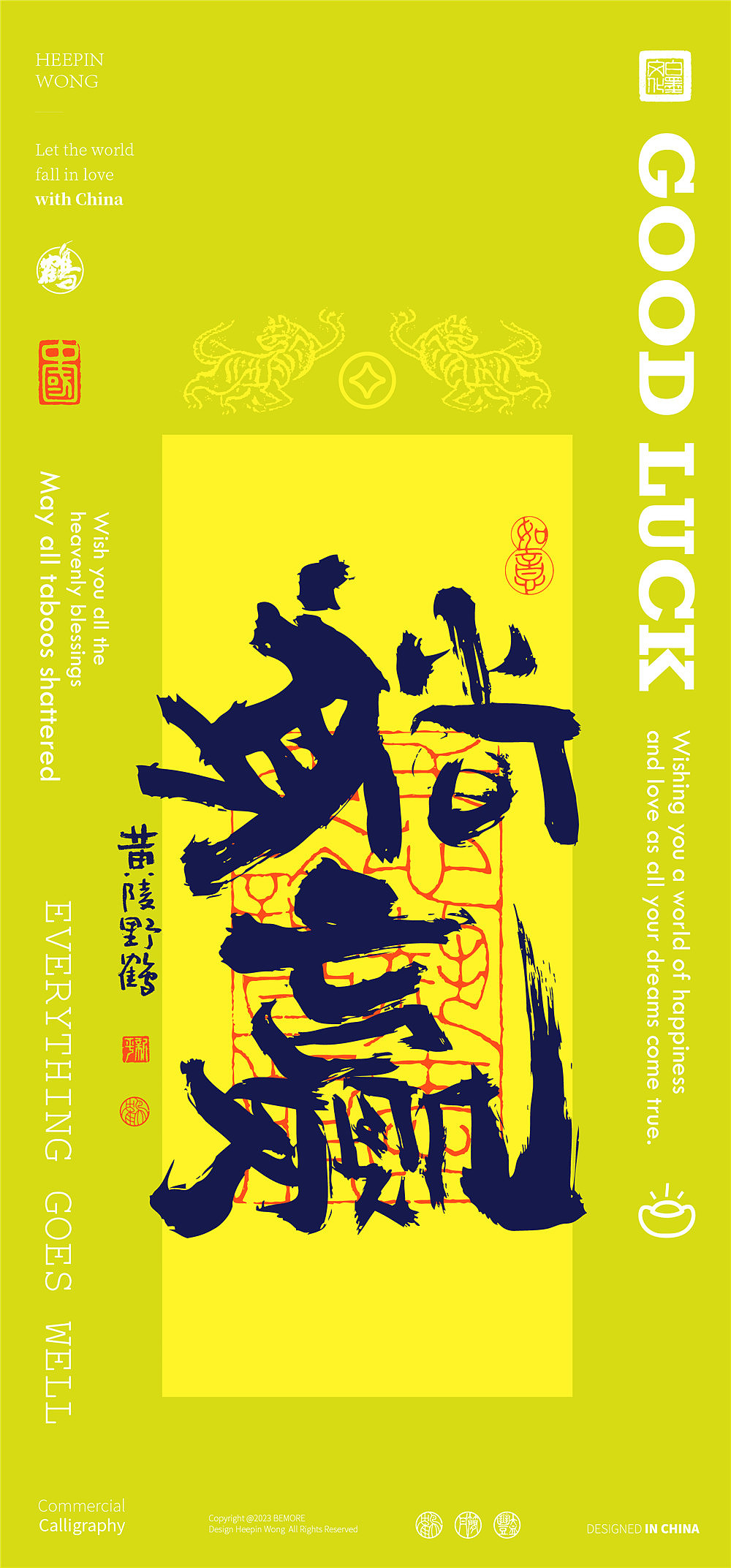 白墨研字|黄陵野鹤-东方好运系列壁纸之潮流8月第二版（图ZMzQ3NjI2NDI4） - 字体/字形 - 站酷设计师黄陵野鹤原创素材 - 站酷ZCOOL