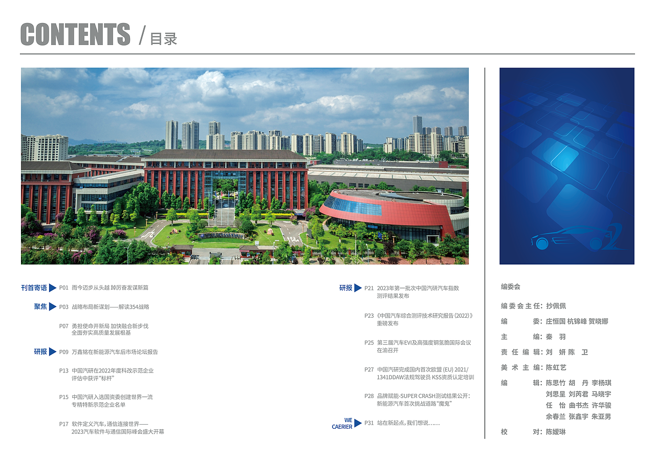 新汽势宣传册设计
