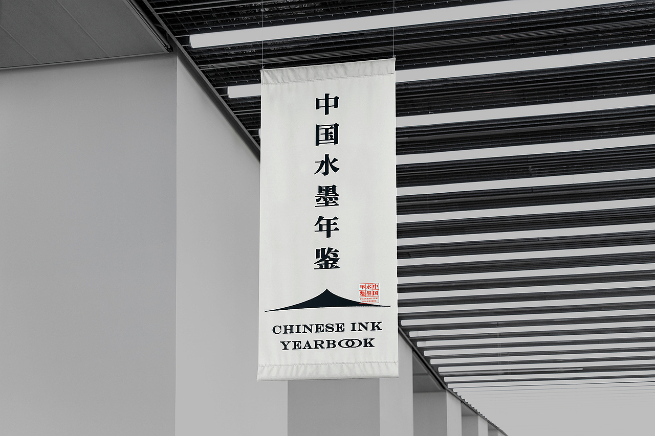 水墨天：中国水墨年鉴 2020展（图ZMzAyMjU2NzIw） - 品牌 - 站酷设计师MMTeam满满特丸原创素材 - 站酷ZCOOL