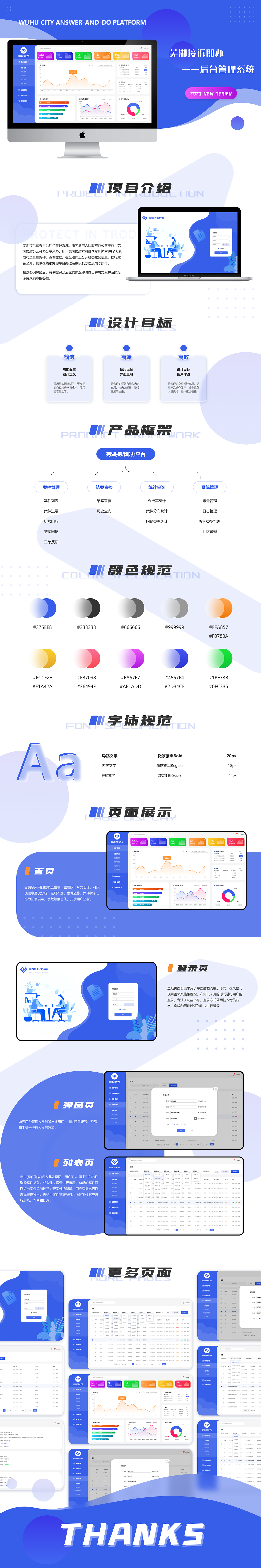 芜湖市接诉即办后台管理系统（图ZMzQwOTI4MDI0） - 其他UI - 站酷设计师右铛铛原创素材 - 站酷ZCOOL
