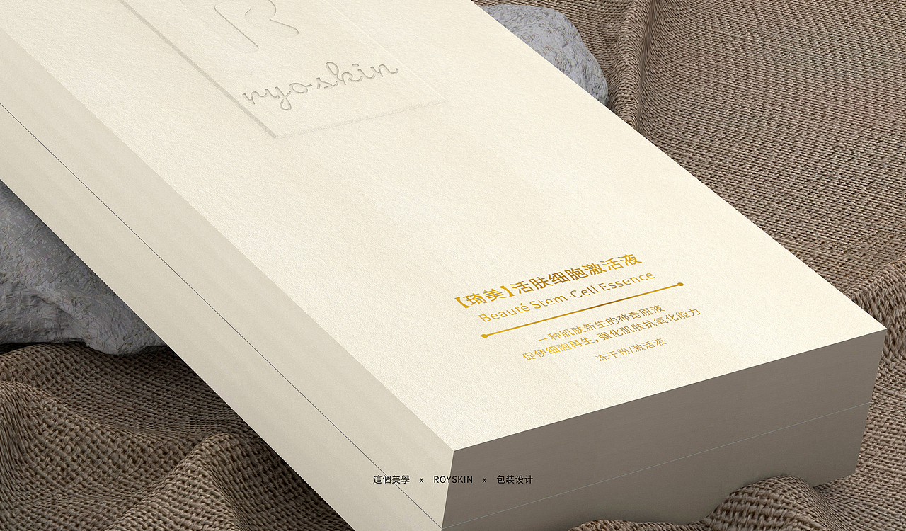 這個美学·包装丨ROYSKIN 冻干粉
