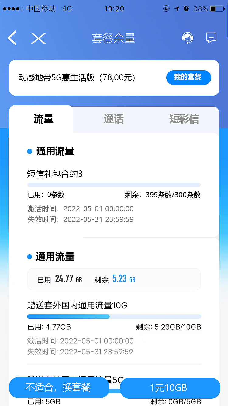 中国移动APP UI交互