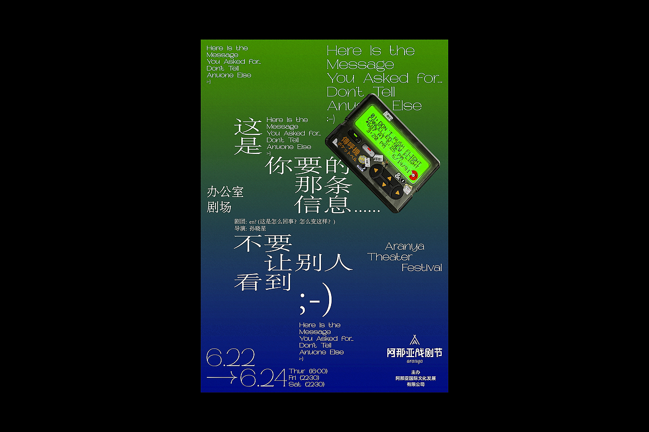 海報練習 | 阿那亞劇目海報