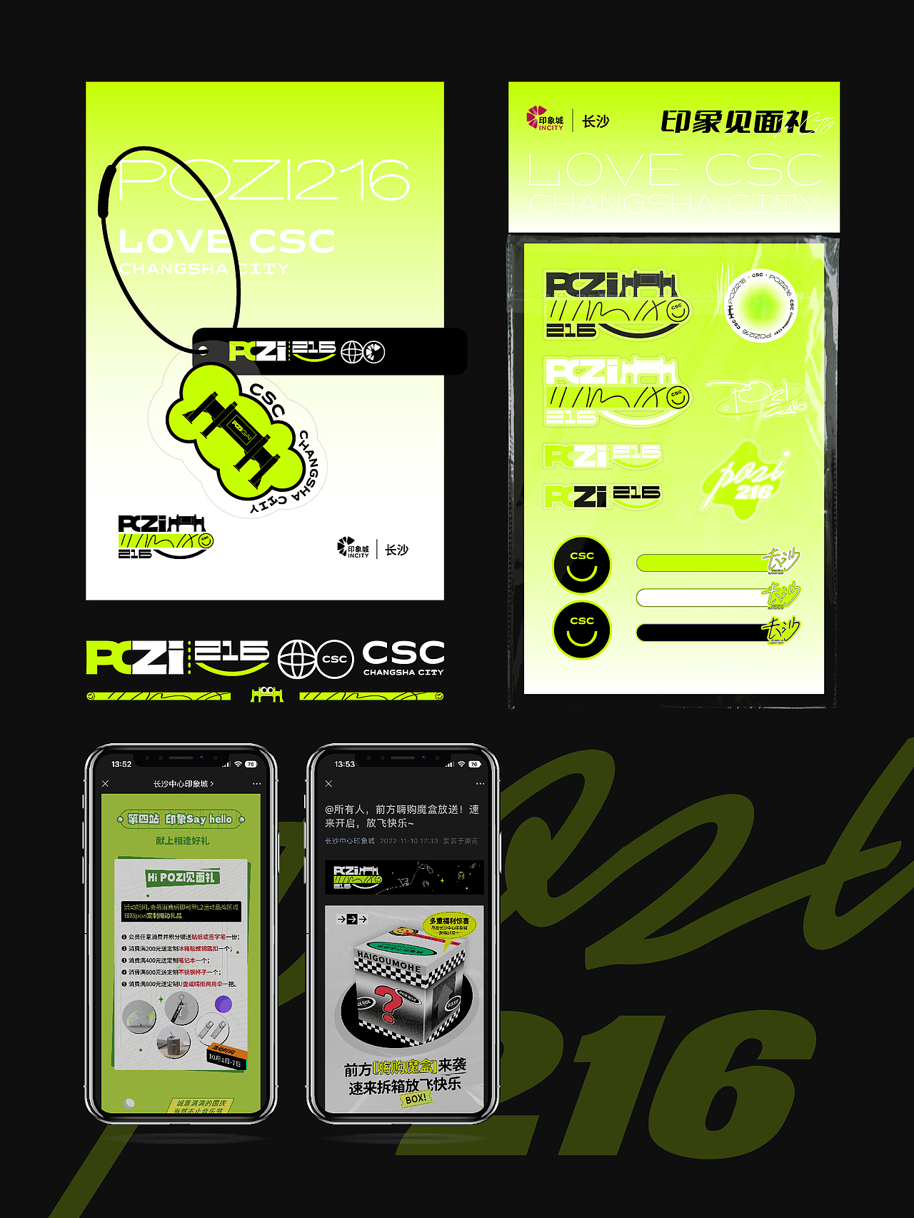 POZI216 长沙印象城商业商场品牌形象（图ZMzI1NTk0MDYw） - 品牌 - 站酷设计师宅家辣设计原创素材 - 站酷ZCOOL