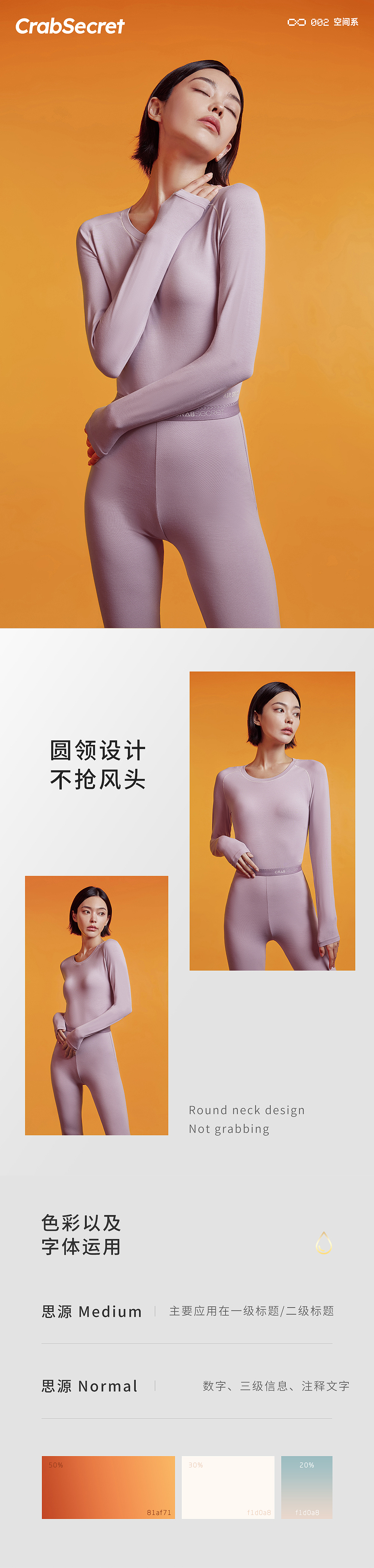 螃蟹秘密2022年秋冬内衣视觉升级（图ZMzU3NDEwMjU2） - 电商 - 站酷设计师阿姨洗特路原创素材 - 站酷ZCOOL