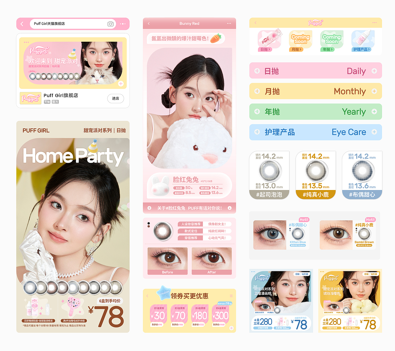 Puff Girl|美瞳品牌电商全案-欢迎来到甜宠派对