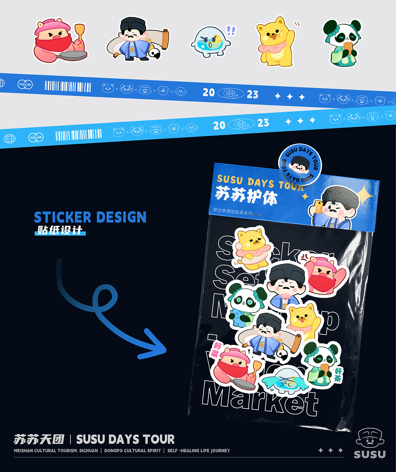 四川眉山东坡文化旅游IP形象设计