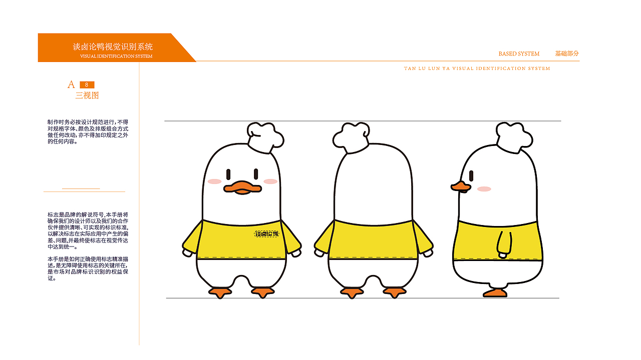 谈卤论鸭（图ZMzQ4ODIxMzk2） - 品牌 - 站酷设计师果咩马塞原创素材 - 站酷ZCOOL