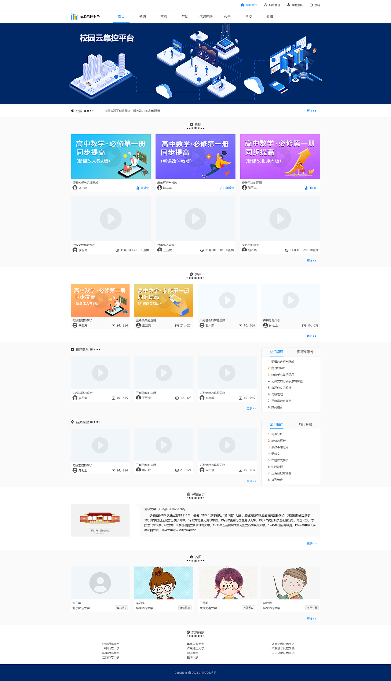 资源管理平台（图ZMzA0NzkwNzEy） - 软件界面 - 站酷设计师dadadazhao原创素材 - 站酷ZCOOL
