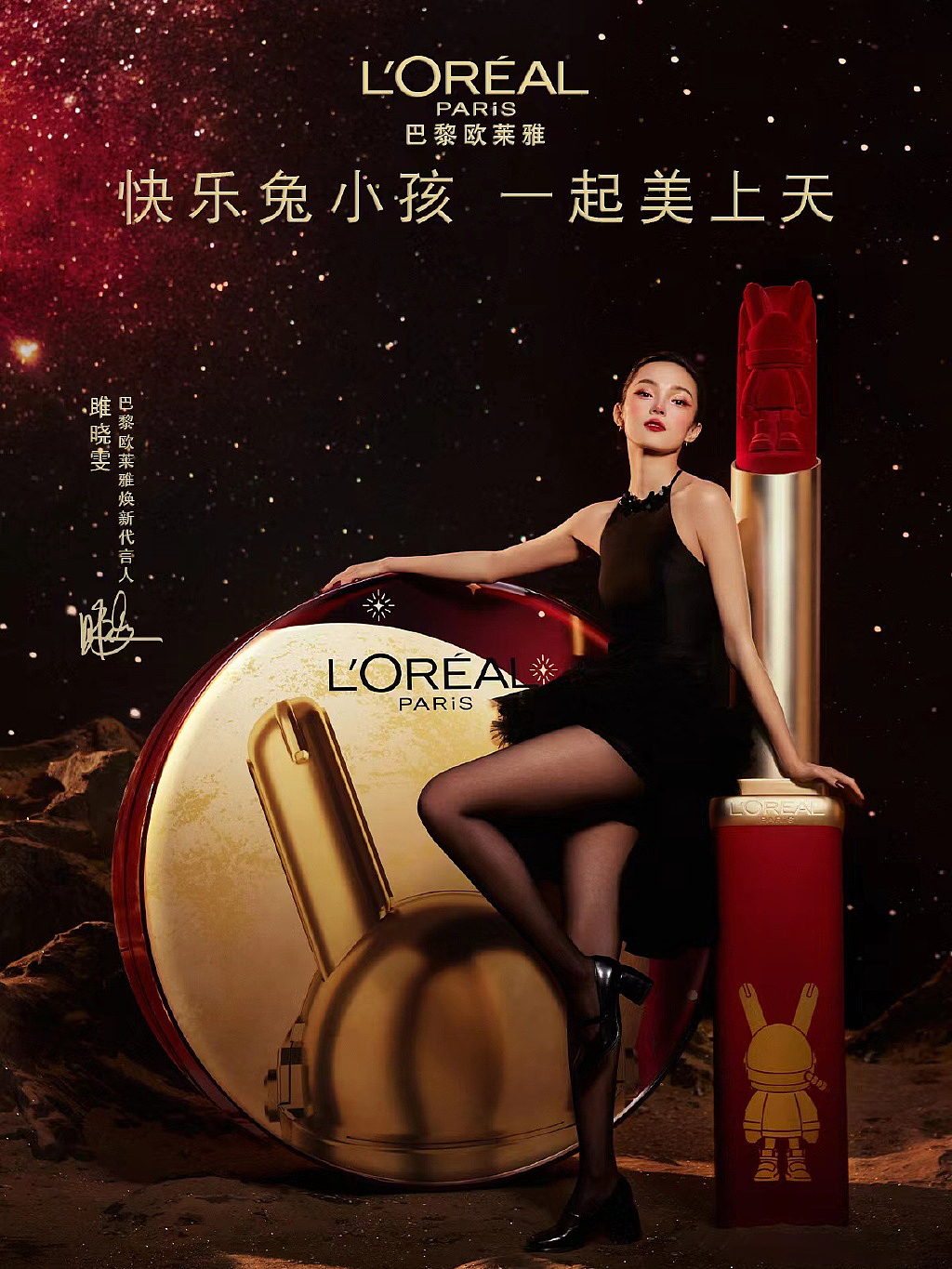 巴黎欧莱雅&雎晓雯 | 修图