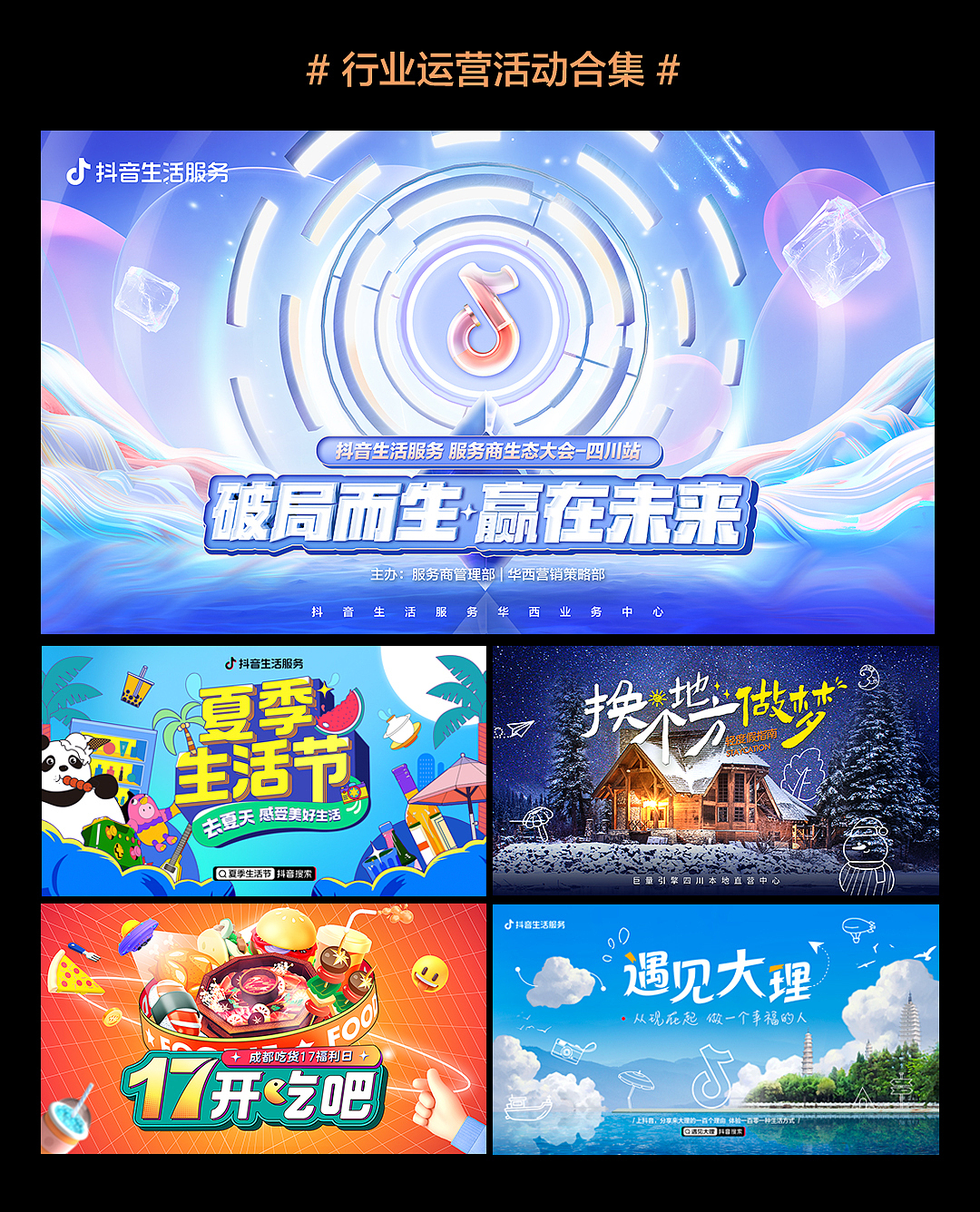 2022抖音工作合集（图ZMzI1NTk0NTg4） - 运营设计 - 站酷设计师一帆锅锅原创素材 - 站酷ZCOOL