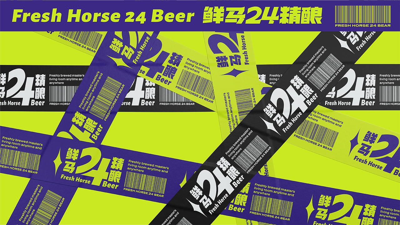 鲜马24精酿品牌视觉（图ZMzUwMDcwNTI4） - 品牌 - 站酷设计师贰巷陆号杂货铺原创素材 - 站酷ZCOOL