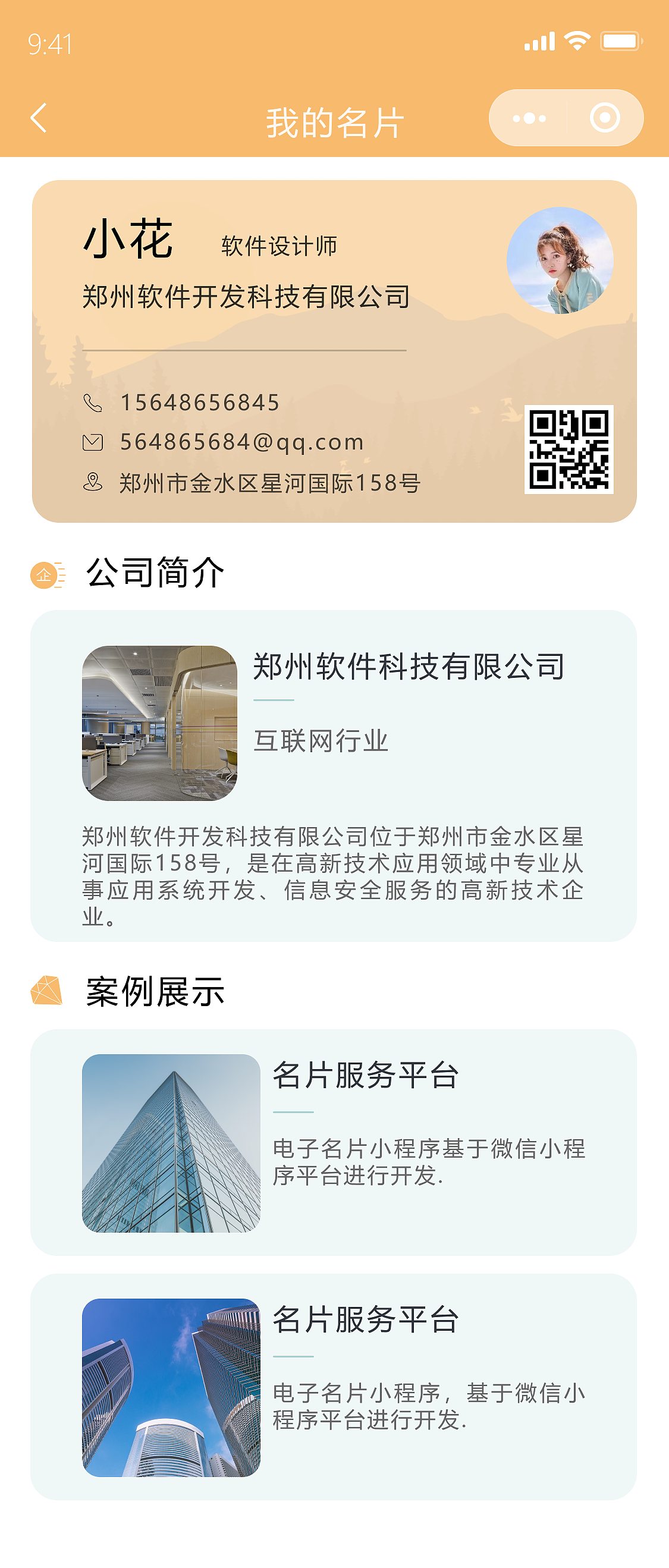 电子名片（图ZMzExMjc3MTA4） - APP界面 - 站酷设计师浅梦01原创素材 - 站酷ZCOOL