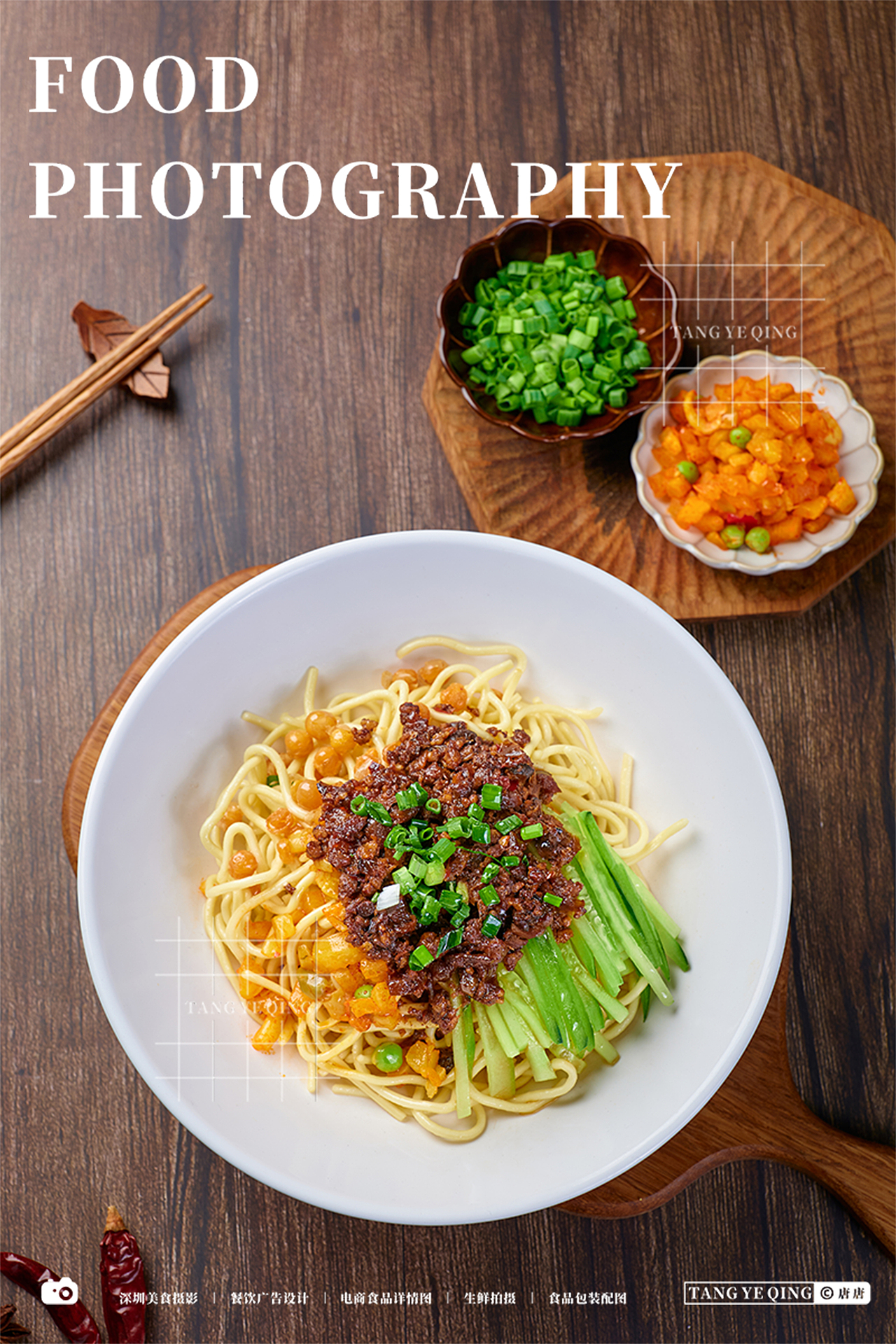 摄影 | 酸辣粉、热干面等