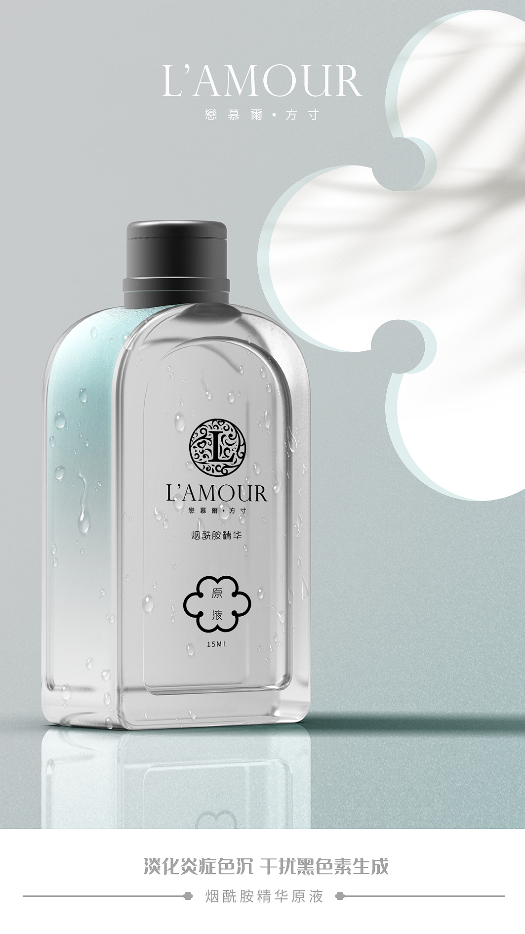 恋慕尔酒店洗漱用品包装设计+智能镜子