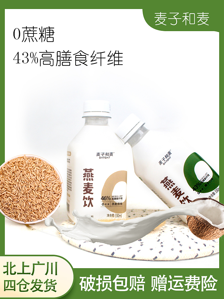 燕麦饮品主图直通车图推广图