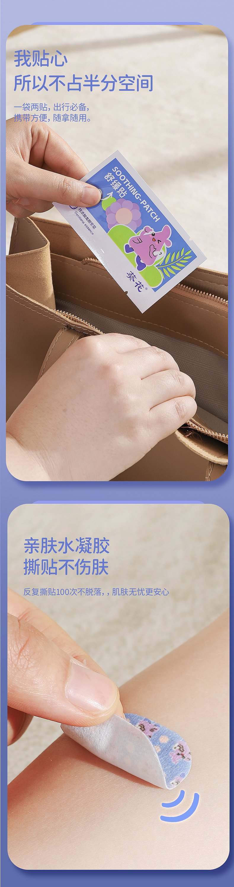 葵花驱蚊贴电商详情