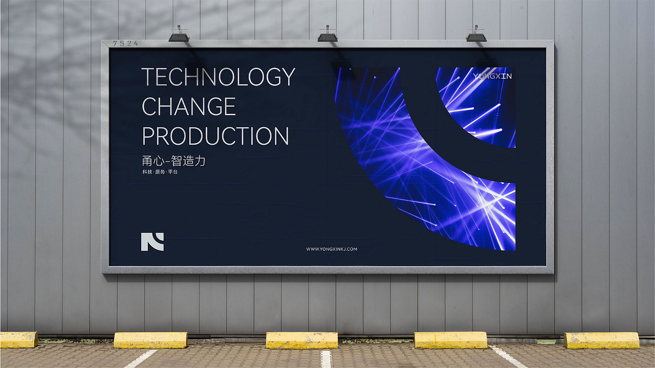 YONGXIN甬心科技品牌视觉设计提案