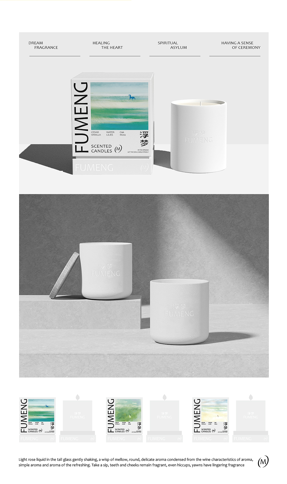 香薰品牌-浮梦 | 品牌包装全案设计
